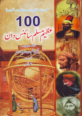 100 Azeem Muslim Sciencedan