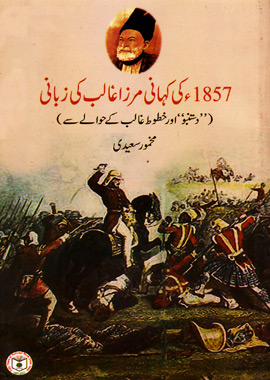 1857 Ki Kahani Mirza Ghalib Ki Zabani