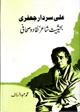 Ali Sardar Jafri Bahaisiyat Shair Naqqad-o-Sahafi