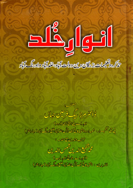 Anwar-e-Khuld