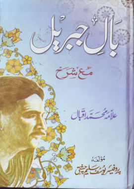 Bal-e-Jibraeel Ma Sharah