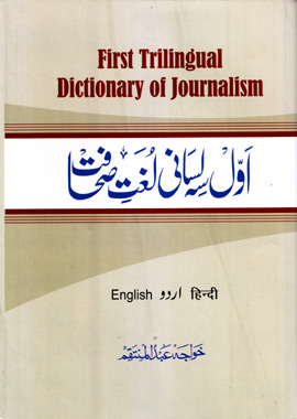 First Trilingual Dictionary of Journalism