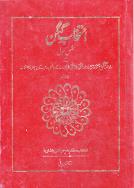 Intekhab-e-Gagan