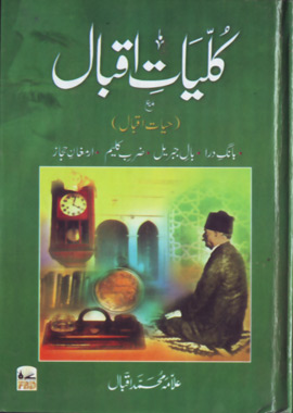 Kuliyat-e-Iqbal