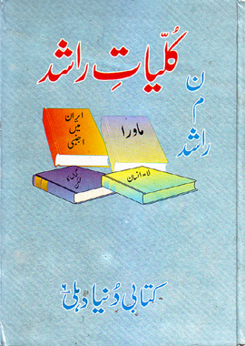 Kuliyat-e-N. M. Rashid