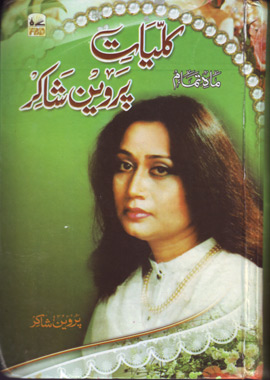 Kuliyat-e-Parveen Shakir
