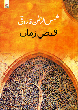 Qabz-e-Zaman