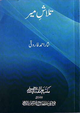 Talash-e-Meer