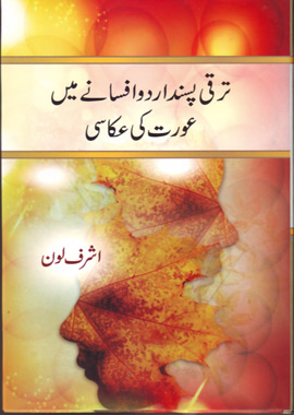 Taraqqi Pasand Urdu Afsane Me Aurat Ki Akkasi