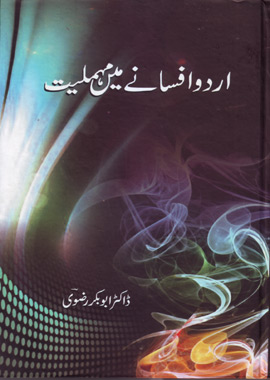Urdu Afsane Me Mohmaliat