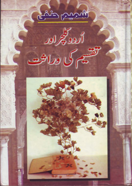 Urdu Culture aur Taqseem ki Riwayat