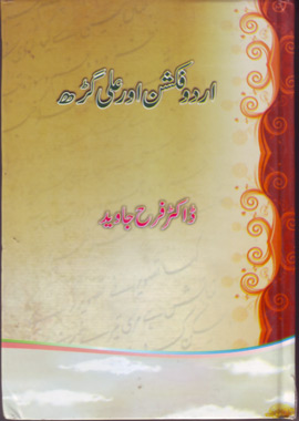 Urdu Fiction aur Aligarh