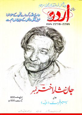 Urdu Jan Nisar Akhtar Number
