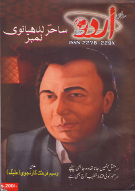 Urdu Sahir Ludhyanvi Number