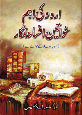 Urdu ki Aham Khwateen Afsana Nigar