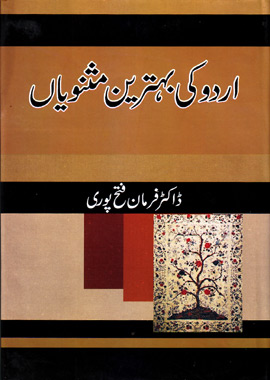 Urdu Ki Behtareen Masnavian