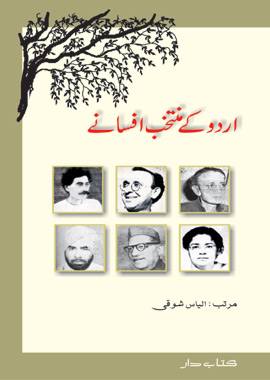 Urdu Ke Muntakhib Afsane