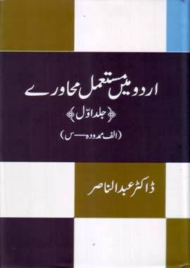 Urdu me Mustamil Muhavrey