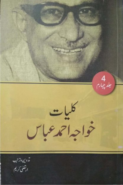 Kulyat Khwaja Ahmed Abbas Vol 4