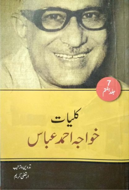 Kulyat Khwaja Ahmed Abbas Vol 7