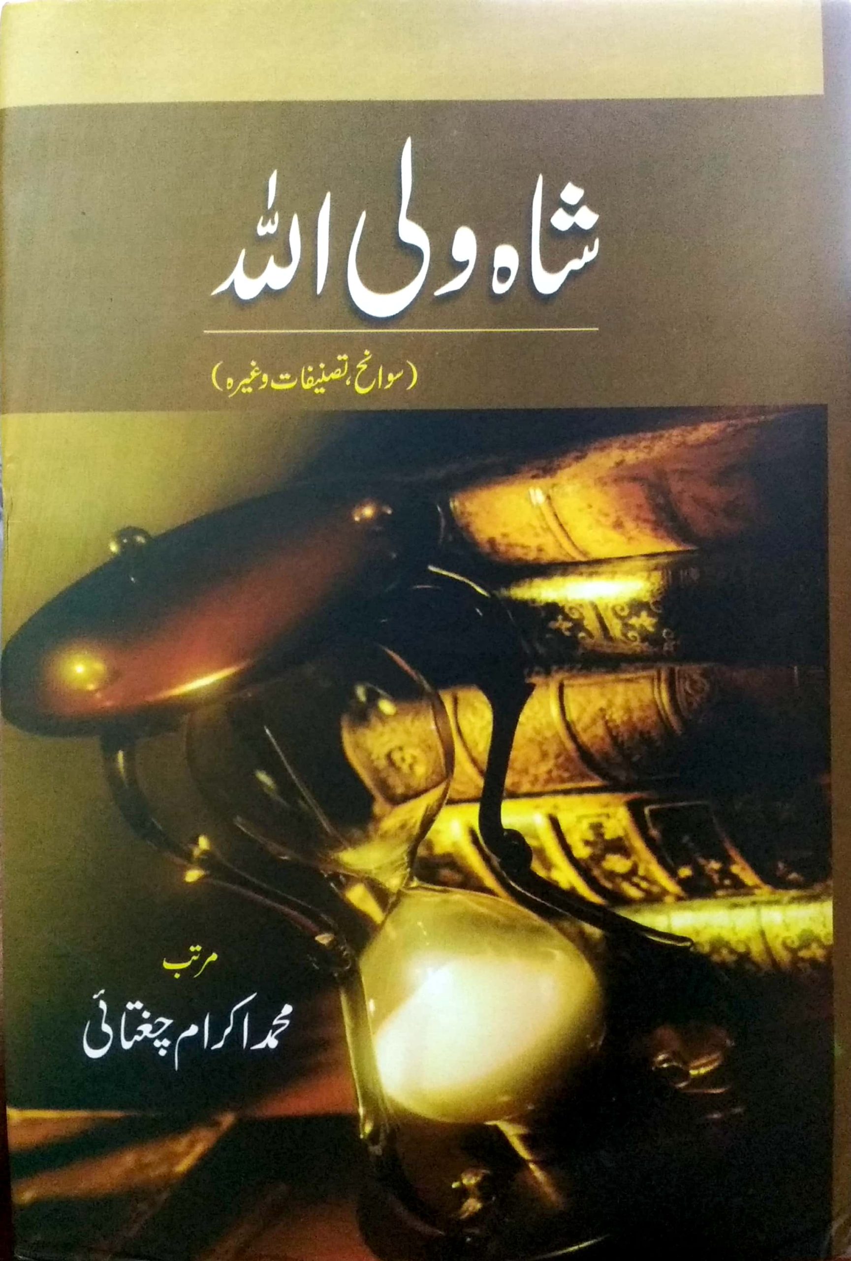 Shah Waliullah M Ikram Chugtai Shah Waliullah M Ikram Chugtai