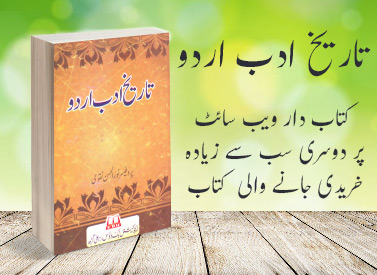 Bharat Ka Ain (Urdu Books)