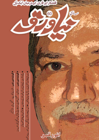 نیاورق – ۶۰