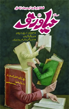 نیاورق – ۶۱